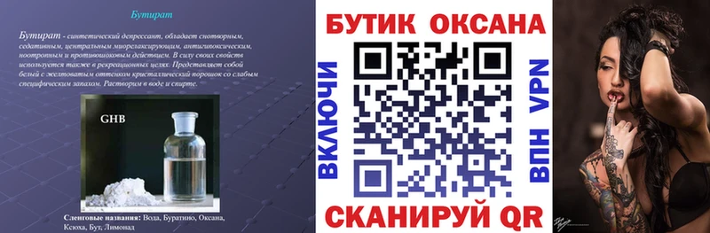 Бутират буратино  купить  цена  Ивдель 