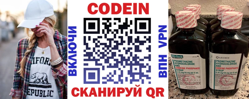 Кодеин напиток Lean (лин)  Ивдель 